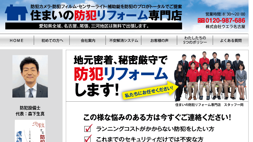 image11 - 愛知県でおすすめの防犯カメラ業者20選｜各社の強みをわかりやすく解説