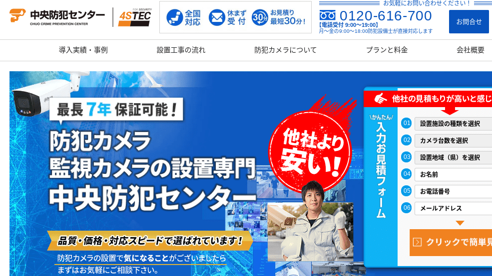 image16 - 愛知県でおすすめの防犯カメラ業者20選｜各社の強みをわかりやすく解説
