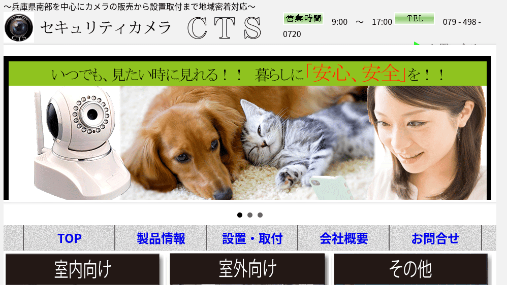 image2 4 - 兵庫県でおすすめの防犯カメラ業者15選｜各社の強みをわかりやすく解説