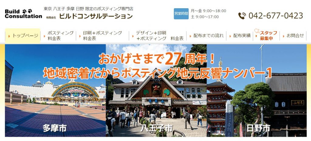 image3 1 1024x464 - 東京都で戦略的なポスティングができる業者6選