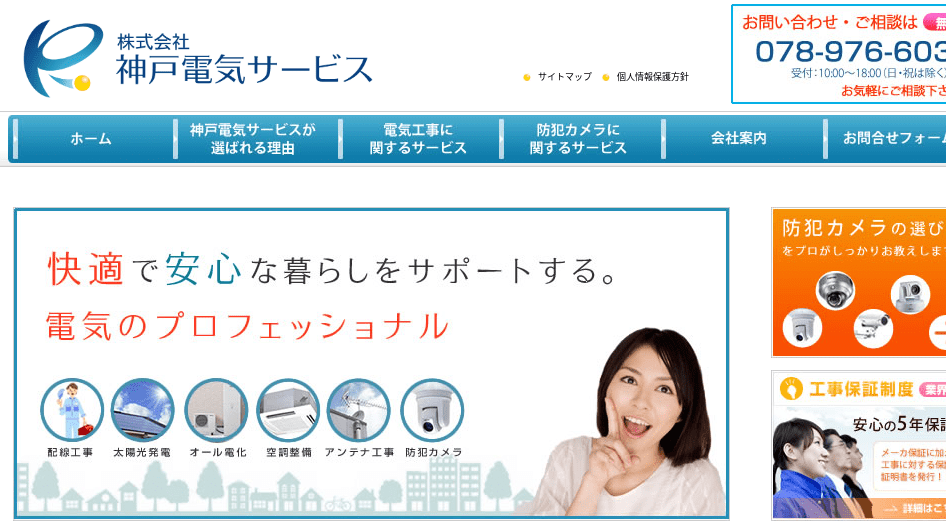 image3 2 - 兵庫県でおすすめの防犯カメラ業者15選｜各社の強みをわかりやすく解説