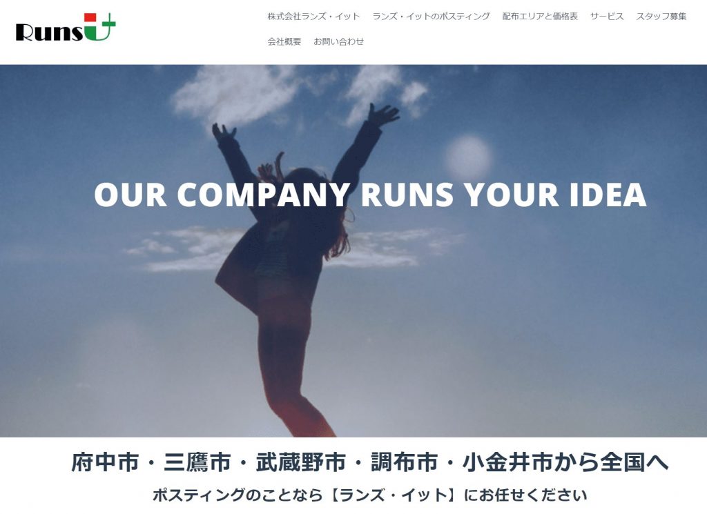 image4 1 1024x745 - 東京都で戦略的なポスティングができる業者6選