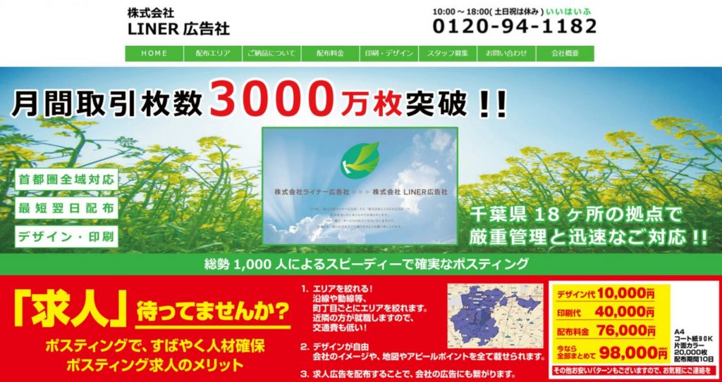 image4 1024x543 - 千葉県でサービス品質の評判が良いポスティング業者を7社紹介