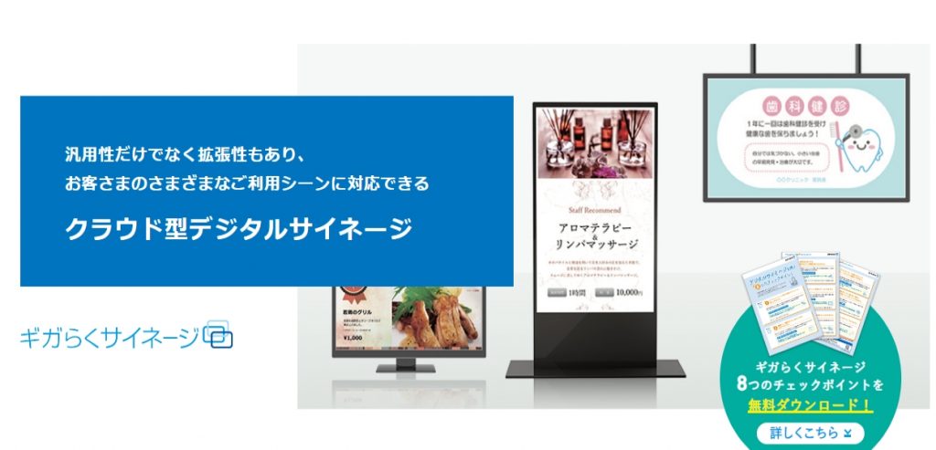 image5 1 1024x493 - 東京都でコンテンツ制作まで対応可能なデジタルサイネージ業者10選