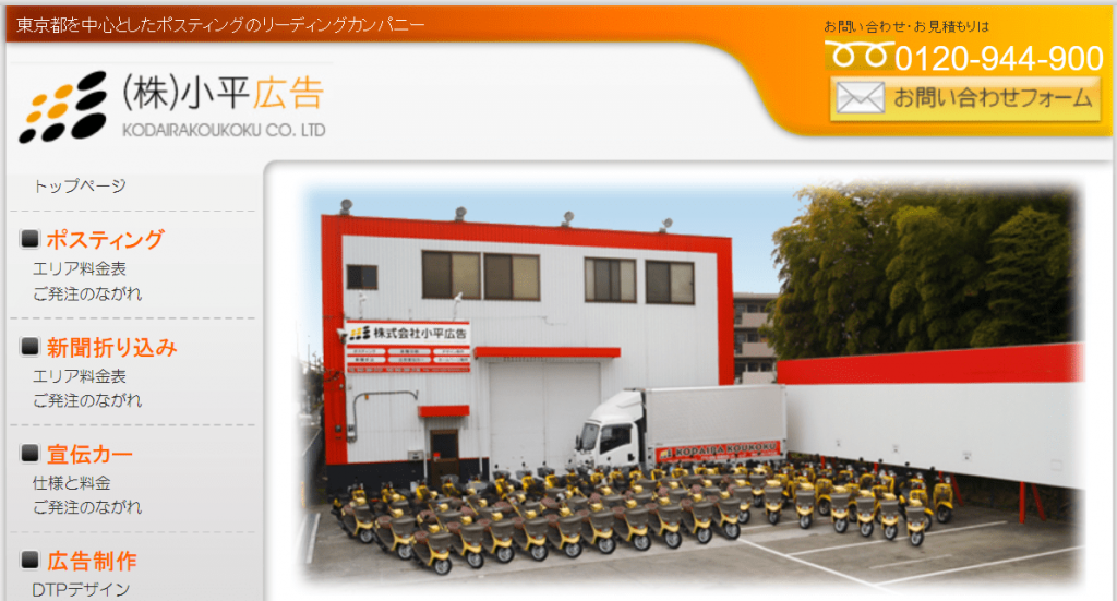 image5 1024x551 - 東京都で戦略的なポスティングができる業者6選