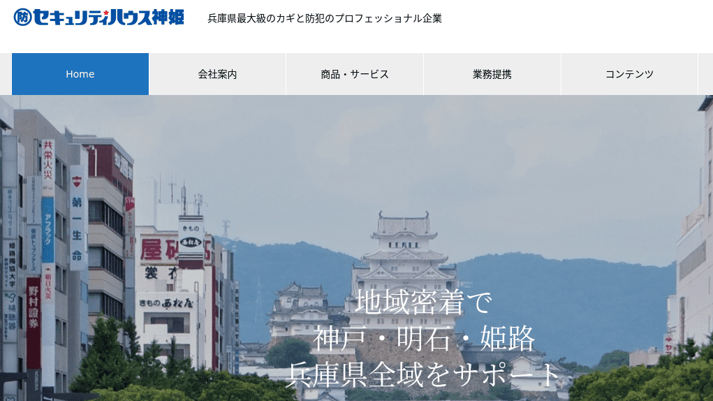 image5 3 - 兵庫県でおすすめの防犯カメラ業者15選｜各社の強みをわかりやすく解説