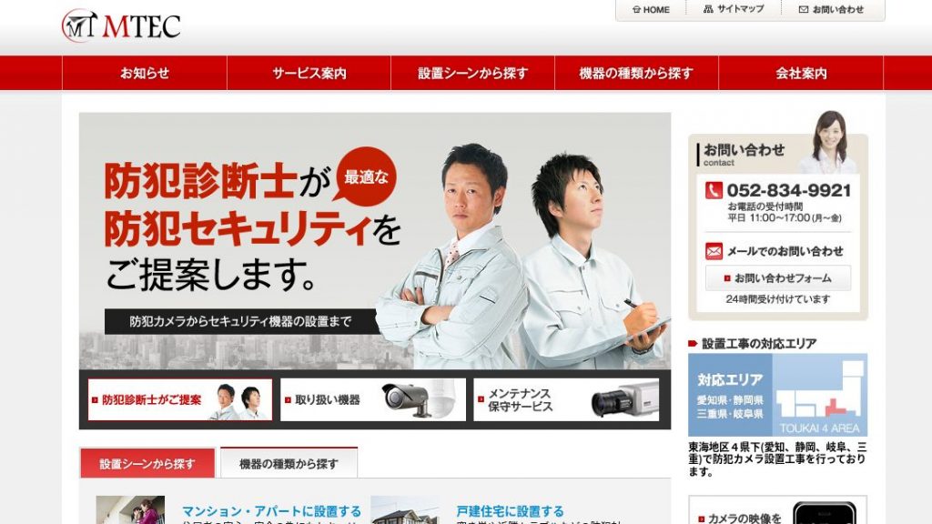 image6 1 1024x576 - 愛知県でおすすめの防犯カメラ業者20選｜各社の強みをわかりやすく解説