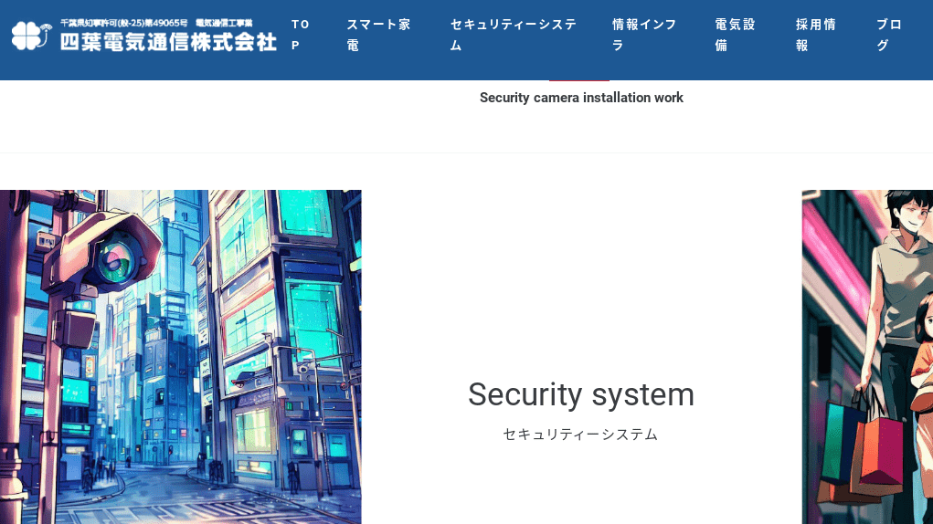 image6 1 - 千葉県でおすすめの防犯カメラ業者15選｜各社の強みをわかりやすく解説