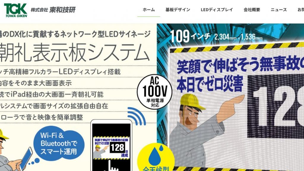 image6 2 1 1024x576 - 神奈川県で屋内外どちらも対応可能なデジタルサイネージ業者10選