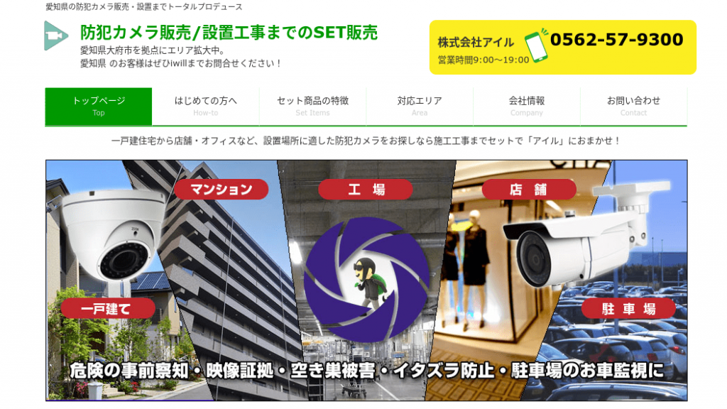 image7 1 1024x576 - 愛知県でおすすめの防犯カメラ業者20選｜各社の強みをわかりやすく解説