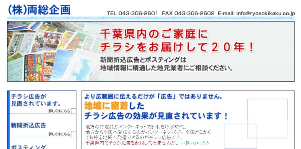 image7 1024x507 - 千葉県でサービス品質の評判が良いポスティング業者を7社紹介