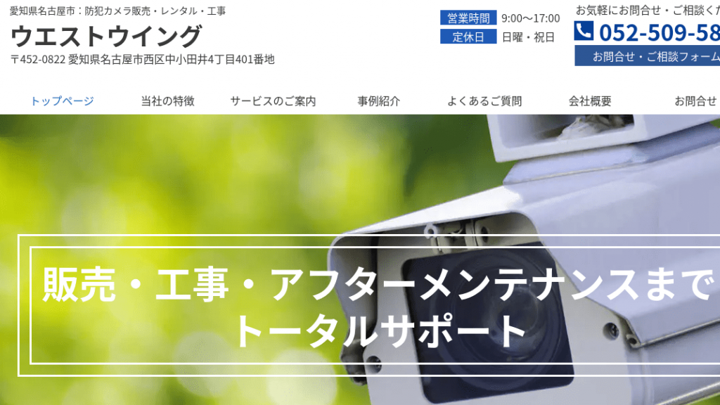 image8 1024x576 - 愛知県でおすすめの防犯カメラ業者20選｜各社の強みをわかりやすく解説