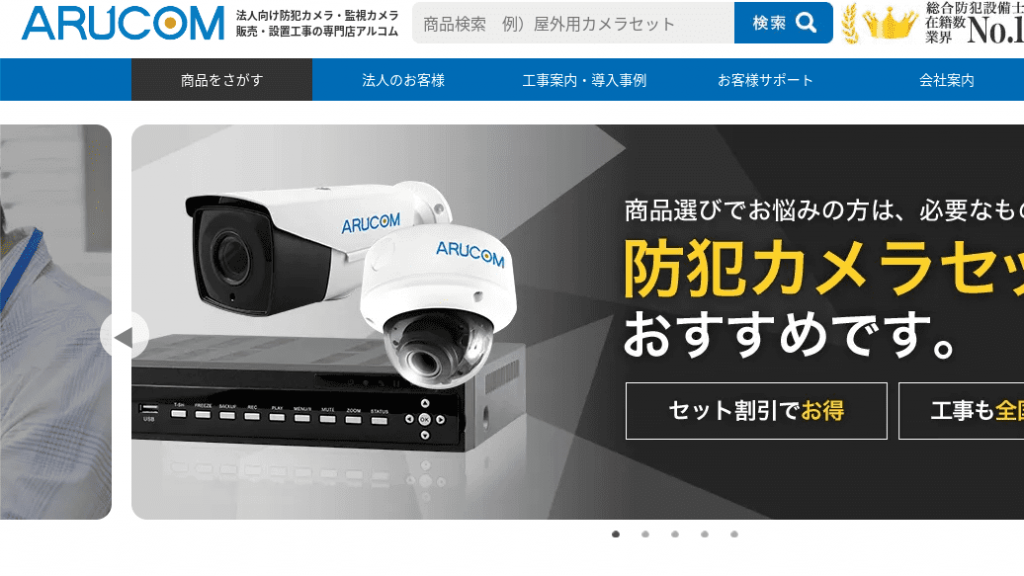 image9 1024x576 - 愛知県でおすすめの防犯カメラ業者20選｜各社の強みをわかりやすく解説