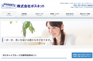 pos 300x199 - 千葉県でサービス品質の評判が良いポスティング業者を7社紹介