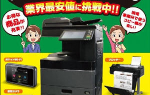 toyo 300x191 - 兵庫県でレンタルに対応できるおすすめ複合機業者3社それぞれの強み