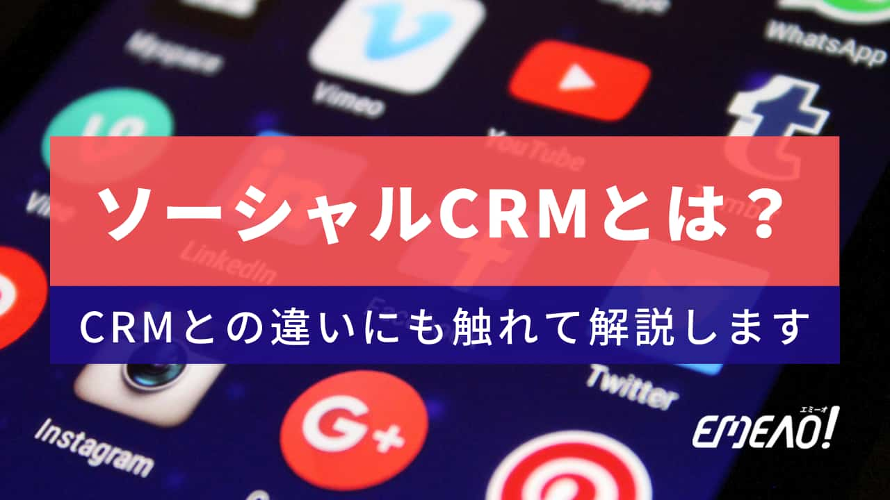 と は crm