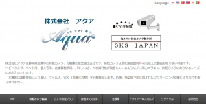 aqua 300x151 - 神奈川県でおすすめの防犯カメラ業者15選｜各社の強みをわかりやすく解説