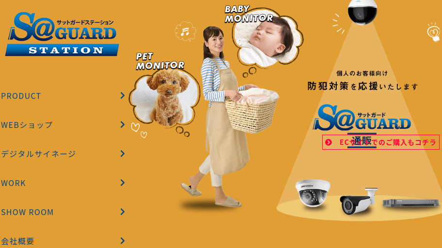 image1 1 - 神奈川県でおすすめの防犯カメラ業者15選｜各社の強みをわかりやすく解説