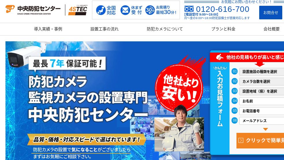 image11 - 東京都でおすすめの防犯カメラ販売・設置業者20選｜各社の強みをわかりやすく解説