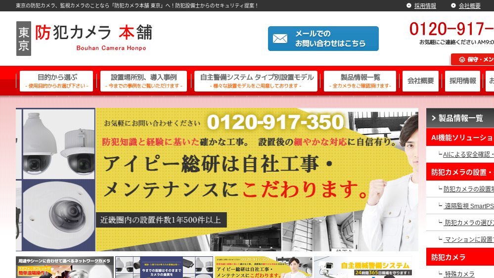 image13 - 東京都でおすすめの防犯カメラ販売・設置業者20選｜各社の強みをわかりやすく解説