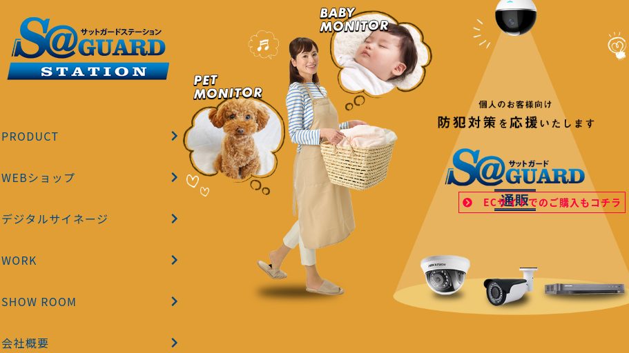 image14 - 東京都でおすすめの防犯カメラ販売・設置業者20選｜各社の強みをわかりやすく解説