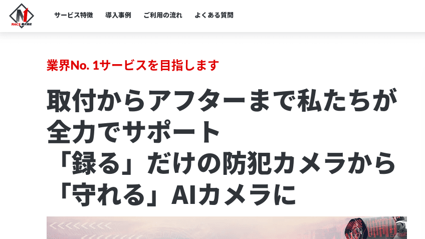 image2 1 - 神奈川県でおすすめの防犯カメラ業者15選｜各社の強みをわかりやすく解説
