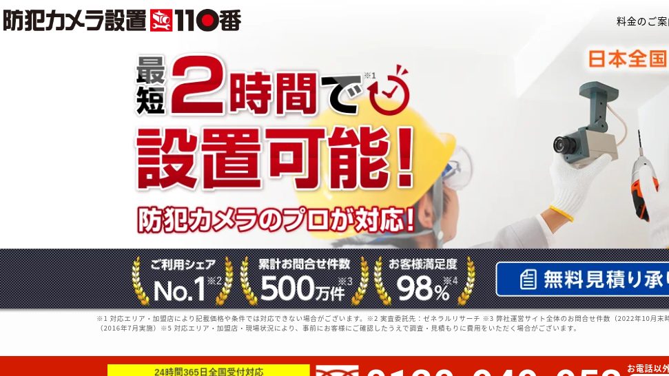 image3 1 - 東京都でおすすめの防犯カメラ販売・設置業者20選｜各社の強みをわかりやすく解説