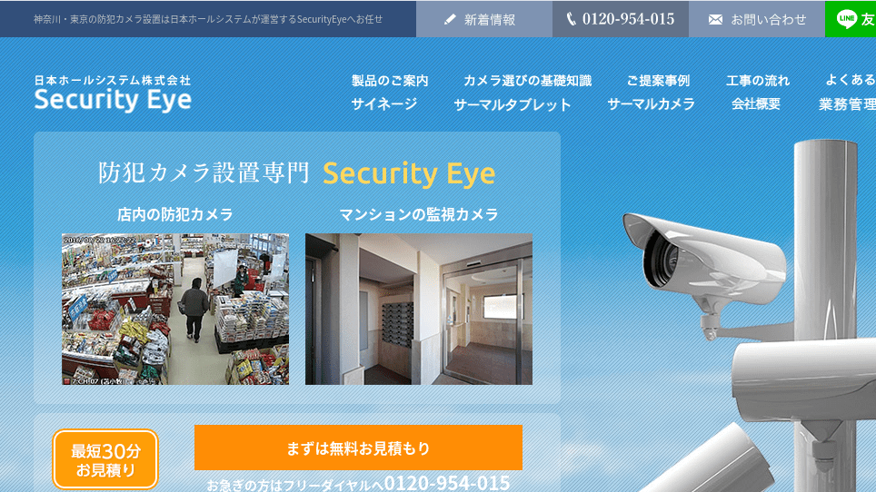 image4 1 - 神奈川県でおすすめの防犯カメラ業者15選｜各社の強みをわかりやすく解説