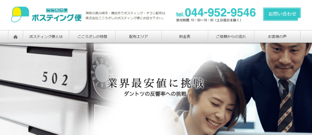神奈川県でおすすめのポスティング業者10社それぞれの強み image4 1024x444 - 神奈川県でおすすめのポスティング業者10社それぞれの強み