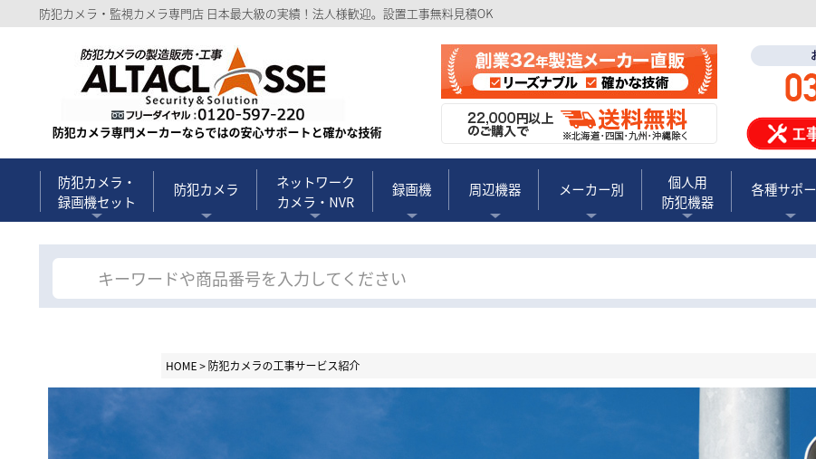 image5 1 - 東京都でおすすめの防犯カメラ販売・設置業者20選｜各社の強みをわかりやすく解説