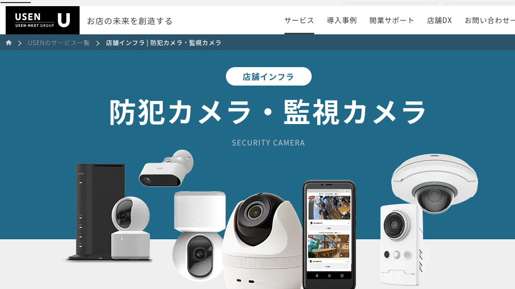 image6 1 - 東京都でおすすめの防犯カメラ販売・設置業者20選｜各社の強みをわかりやすく解説