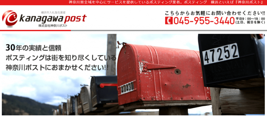 神奈川県でおすすめのポスティング業者10社それぞれの強み image6 1024x451 - 神奈川県でおすすめのポスティング業者10社それぞれの強み