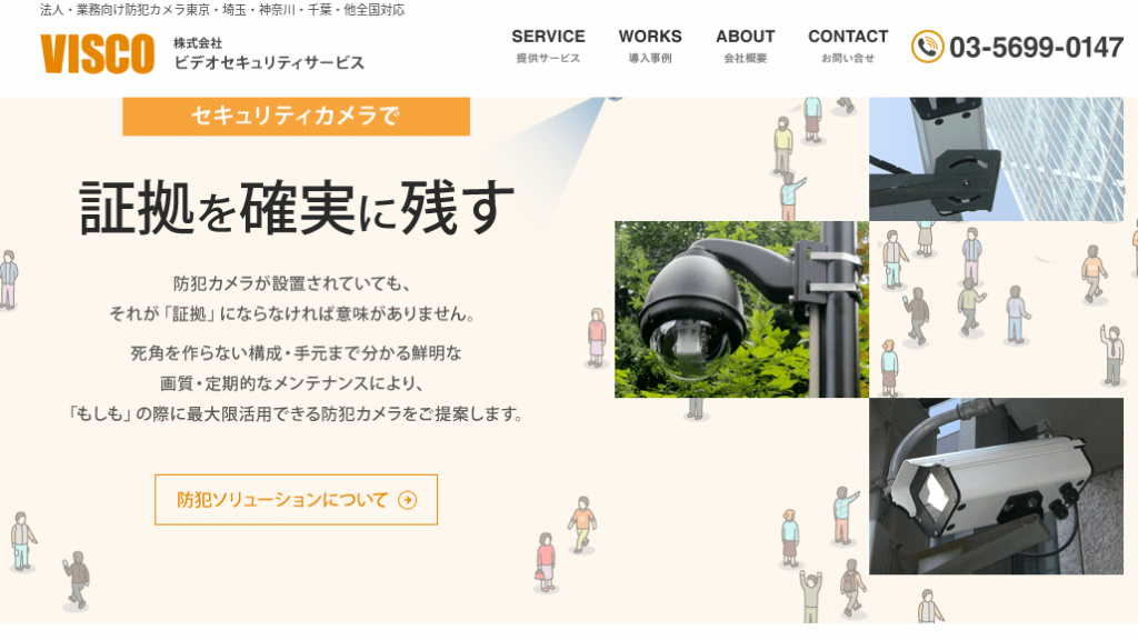 image6 2 1024x576 - 神奈川県でおすすめの防犯カメラ業者15選｜各社の強みをわかりやすく解説