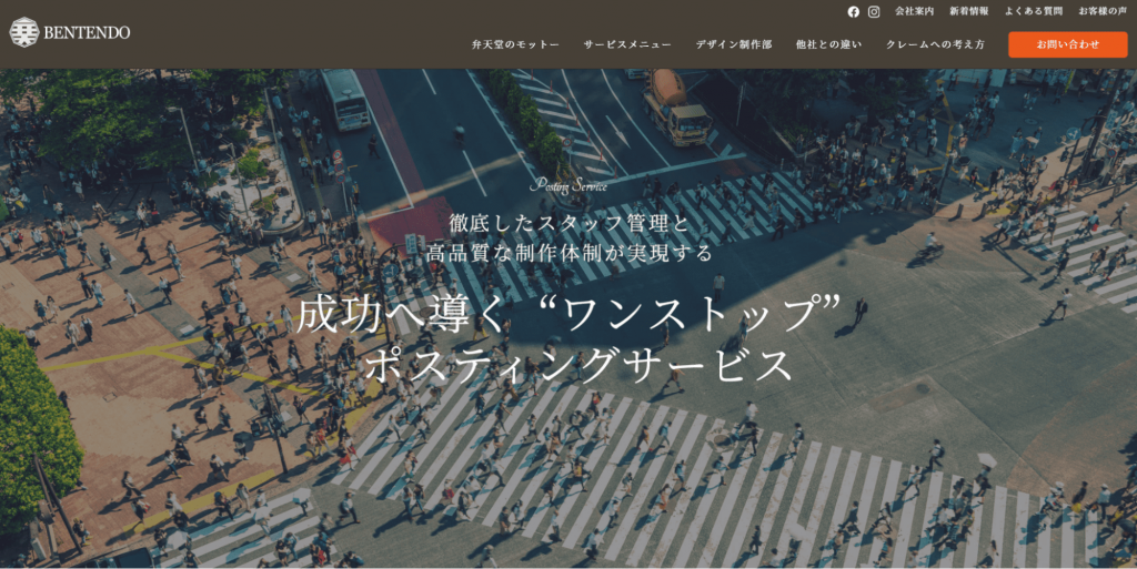 神奈川県でおすすめのポスティング業者10社それぞれの強み image7 1024x513 - 神奈川県でおすすめのポスティング業者10社それぞれの強み