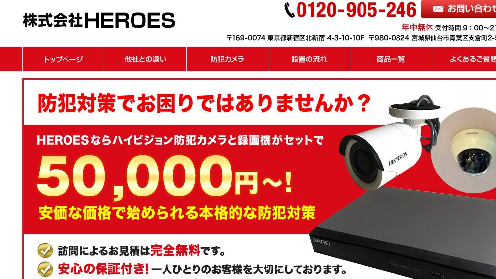 image9 1 - 東京都でおすすめの防犯カメラ販売・設置業者20選｜各社の強みをわかりやすく解説