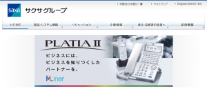 46b2b6a2dc3e7c1dbb465d6d2589ba1e 300x129 - saxaのビジネスホンの特徴｜他メーカーとの違い