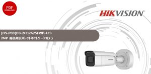 8b1c0107ecdc78d832a2ceaacc54bce4 768x377 300x147 - HIKVISIONの防犯カメラの特徴｜他メーカーとの違い