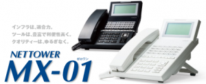 Screenshot 2020 03 30 mx01 pdf 300x123 - 日立のNETTOWER MX-01はどんなビジネスホン？