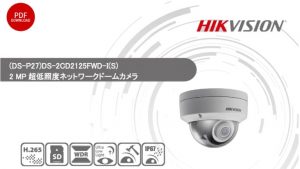 ec418424d993b5ad4ef17d2c4d766936 768x432 300x169 - HIKVISIONの防犯カメラの特徴｜他メーカーとの違い
