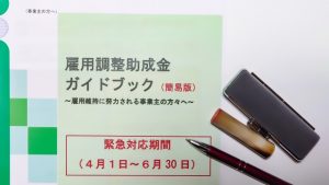 3510181 s 300x169 - 雇用調整助成金をの概要と申請条件・具体的な申請方法