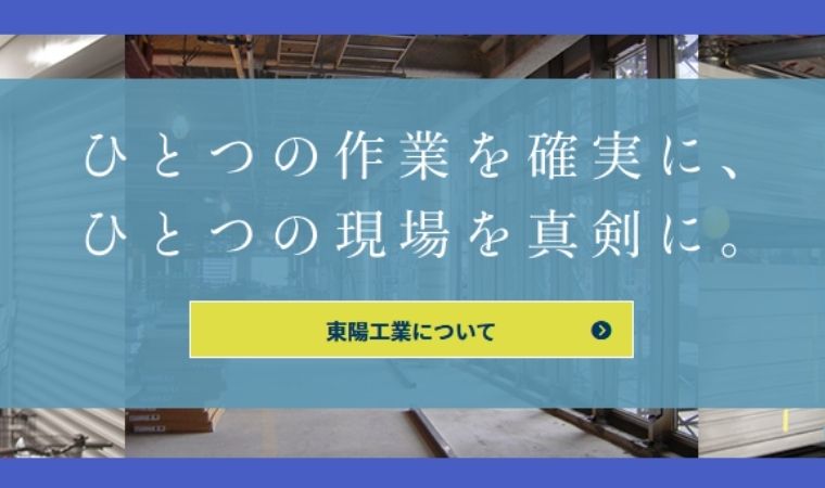 株式会社東陽工業