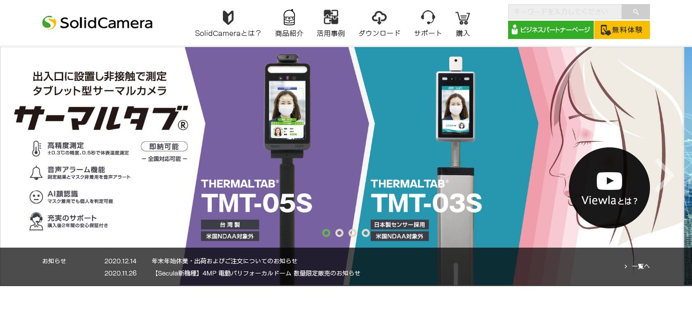 31a7a491182113d15741331c2246c929 - サーマルカメラの主要メーカー3社それぞれの強みや特徴