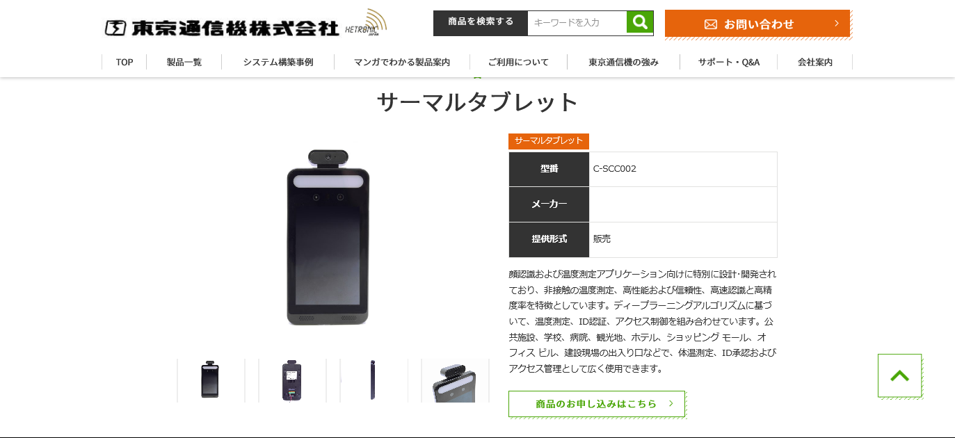 829a322effa5626681ff0ac3d4528ab8 - サーマルカメラの主要メーカー3社それぞれの強みや特徴