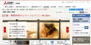 35a4c0d1f35170476d182ee7971b157d e1611218705225 300x150 - 三菱電機の業務用エアコンの特徴｜他メーカーとの違い