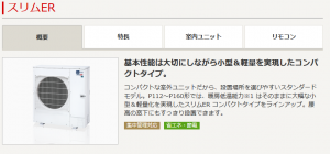 448f9d2a6d33c805c4a1e637e72fa2b8 300x140 - 三菱電機のスリムERはどんな業務用エアコン？