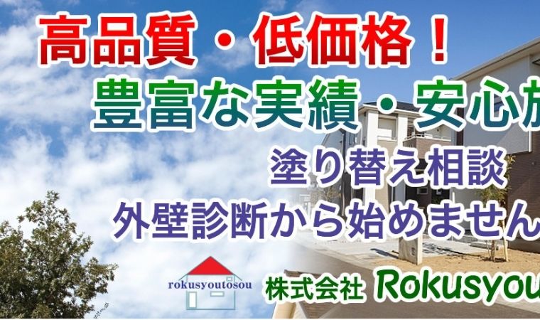 株式会社RokusyouTosou