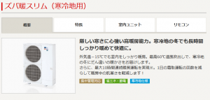 84101394b6dd47d9a68ac1b7eafa70e9 300x143 - 三菱電機のズバ暖スリムはどんな業務用エアコン？