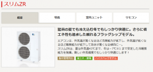 e58efa7a604f5d7d37a104854271c401 300x141 - 三菱電機のスリムZRはどんな業務用エアコン？