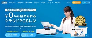 【厳選4種】おすすめのPOSレジ・サービスの特徴まとめ 406afd5566ec765b298eaa170cffec00 300x124 - 【厳選4種】おすすめのPOSレジ・サービスの特徴まとめ