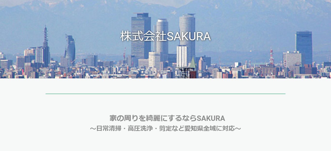 株式会社SAKURA